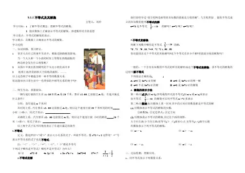 9.1.1不等式及其解集导学案
