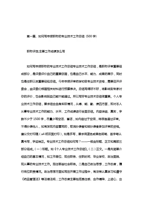 职称评定主要工作成绩怎么写