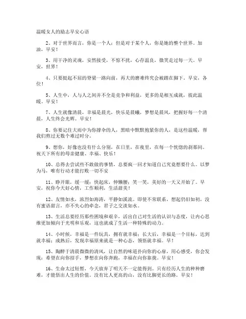 温暖女人的励志早安心语