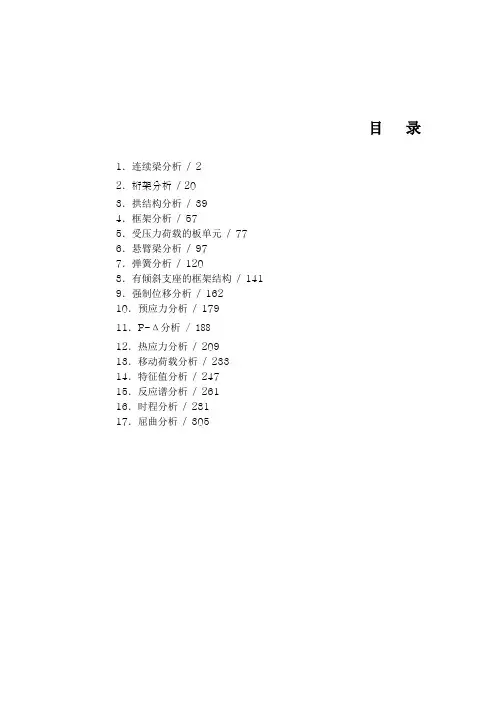 17.跟MIDAS学结构力学之屈曲分析