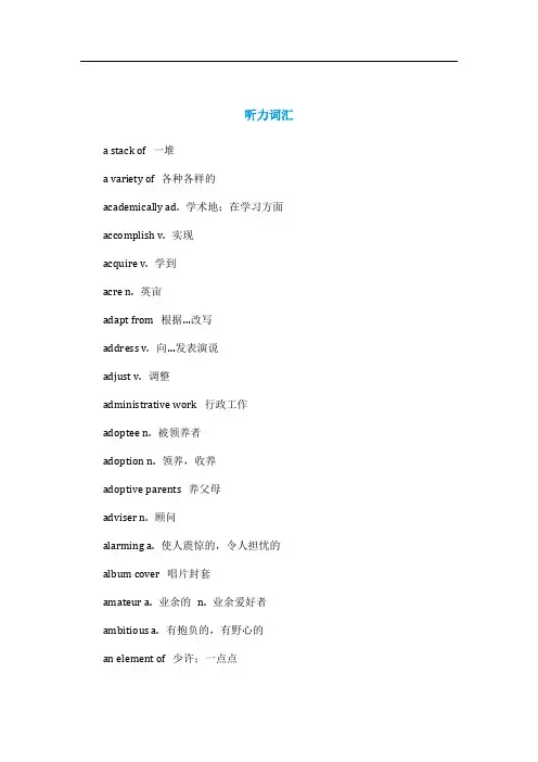 四级备考核心词汇-听力核心词汇