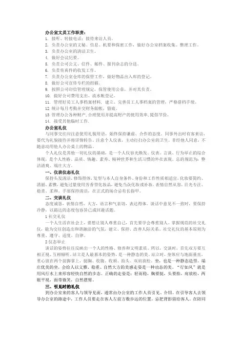 办公室文员礼仪