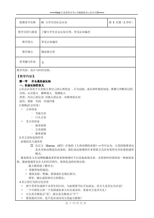 大学生心理健康第5次课教案
