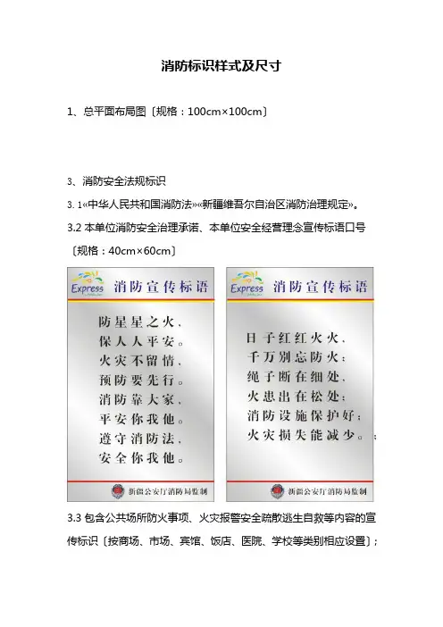 消防标识样式及尺寸