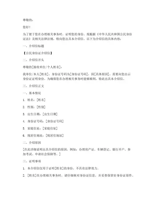 公民身份证介绍信模板