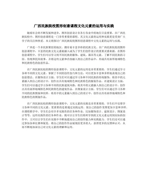 广西民族院校图形创意课程文化元素的运用与实践