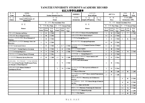 长江大学中英文成绩单模板