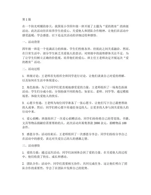 温暖的教育案例小学生版(3篇)