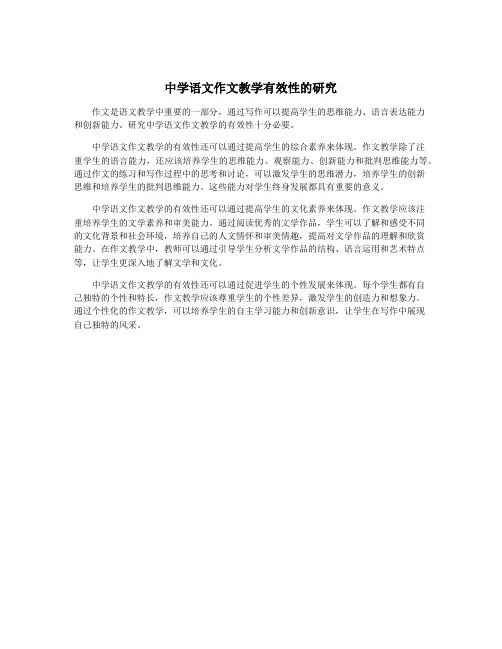 中学语文作文教学有效性的研究
