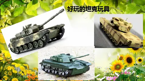 为什么坦克要装履带