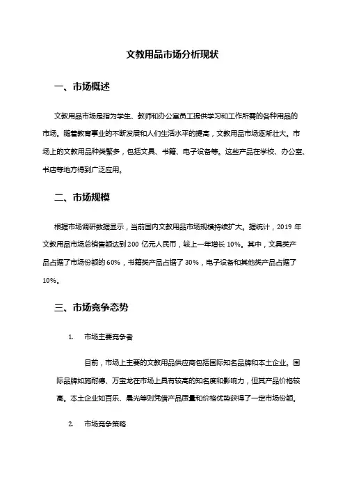 2024年文教用品市场分析现状