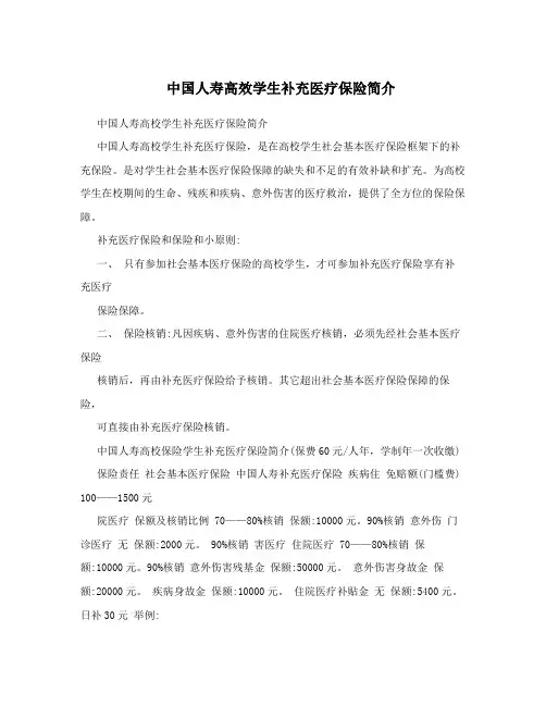 中国人寿高效学生补充医疗保险简介