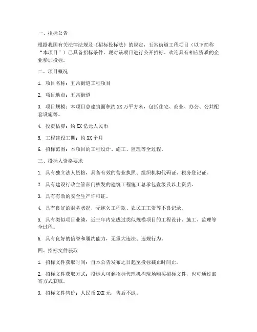 五常街道工程项目招标