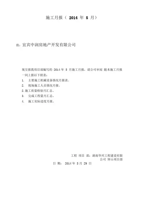 房建工程施工施工周报、月报
