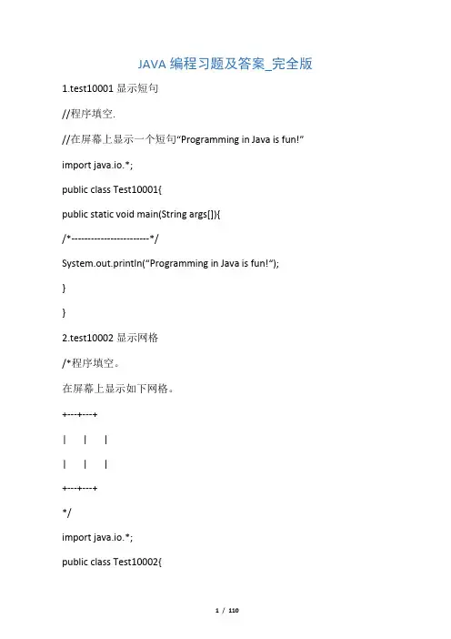 JAVA编程习题及答案_完全版教学内容