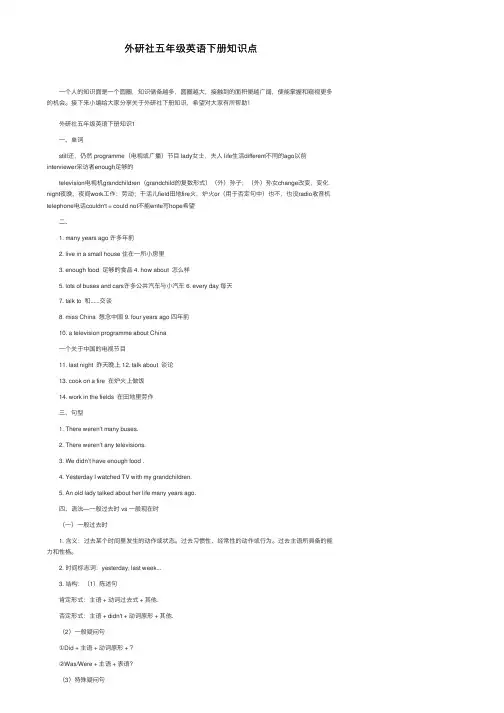 外研社五年级英语下册知识点