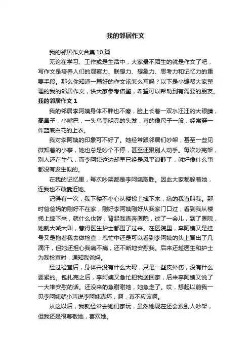我的邻居作文合集10篇