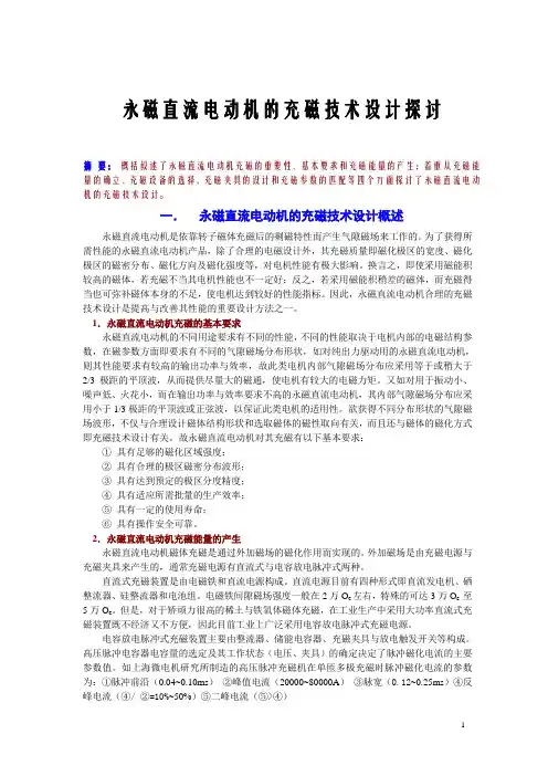 充磁技术探讨