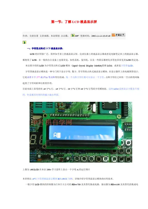 LCD液晶显示屏(介绍及程序GOOD)