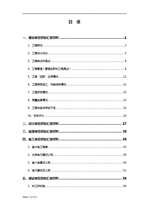 中国电力优质工程奖创优复查会议汇报材料