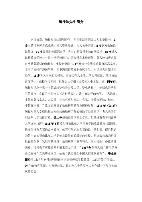 陶行知先生简介  