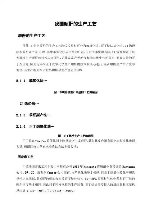 顺酐的生产工艺