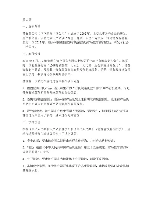 产品质量法律责任案例(3篇)