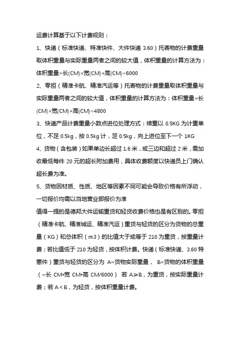 德邦物流全国价格表