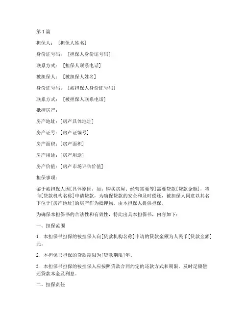房产公证书担保(3篇)