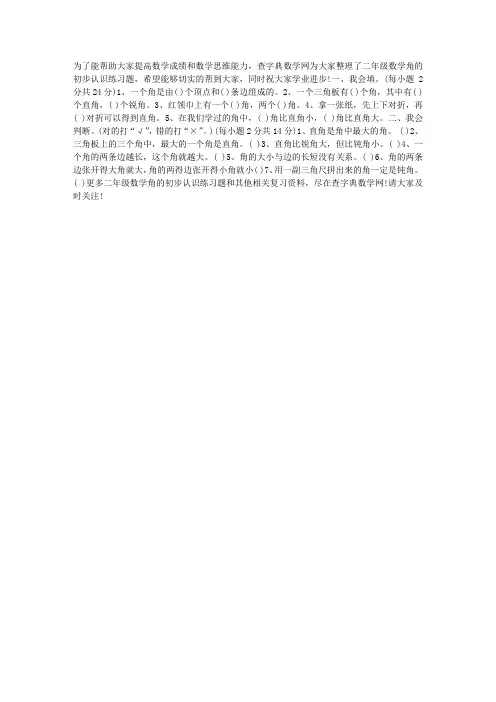小学二年级数学上册角的初步认识练习题