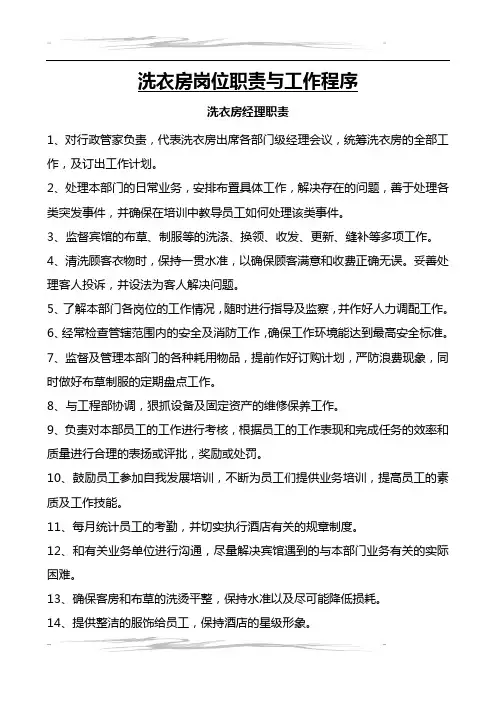 洗衣房工作流程