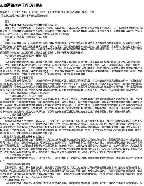市政道路改造工程设计要点_1
