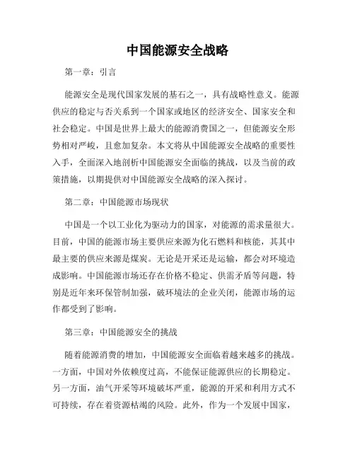 中国能源安全战略