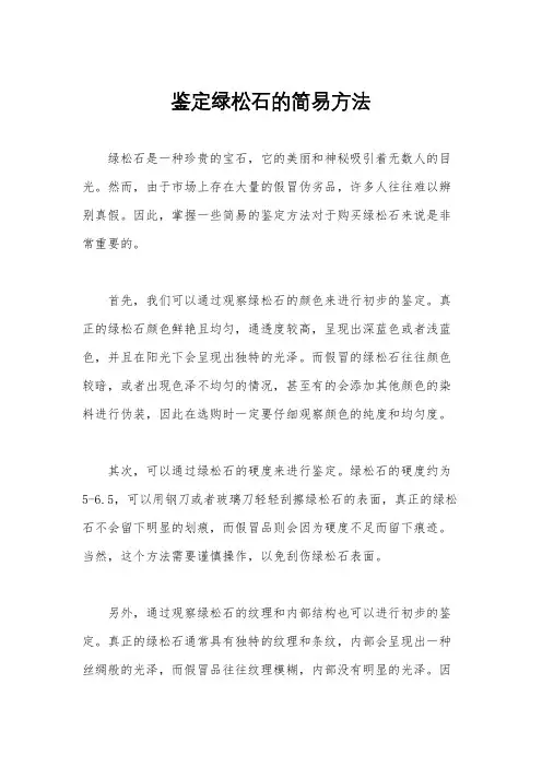 鉴定绿松石的简易方法
