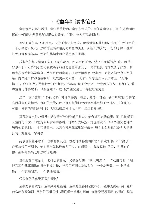 《童年》好词好句好段及感悟(读书笔记)