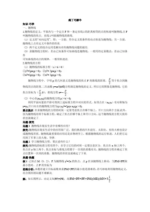 最新人教版高中数学选修2-1第二章《抛物线及其标准方程》教材梳理