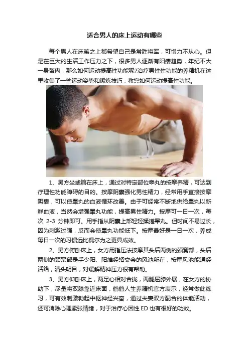 适合男人的床上运动有哪些