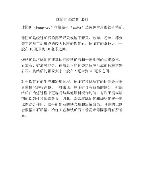 球团矿 烧结矿 比例