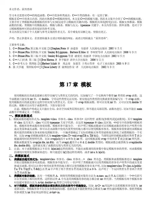 C++模板专题