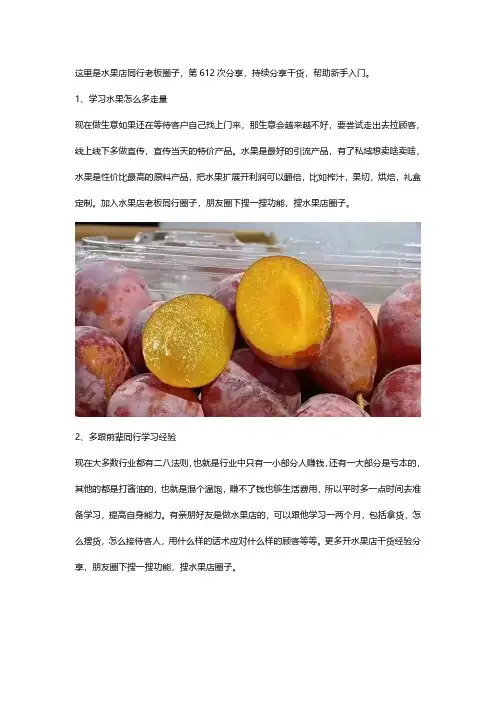 经营一家水果店要学习懂得什么,经营水果店有哪些注意事项