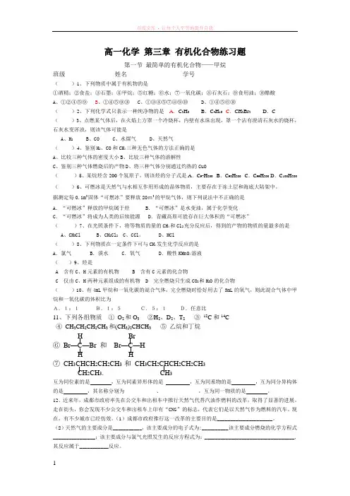 高一化学第三章有机化合物练习题
