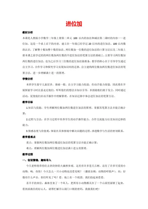 2.1.2《进位加》(教案)人教版二年级上册数学