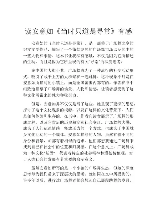 读安意如《当时只道是寻常》有感