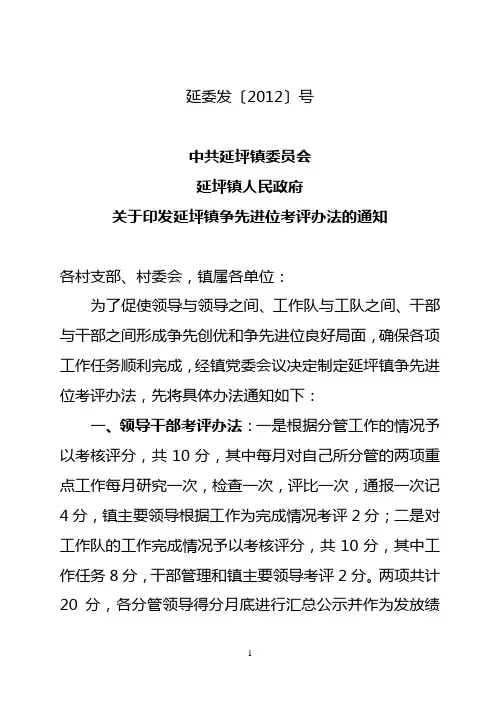 争先创优考评办法