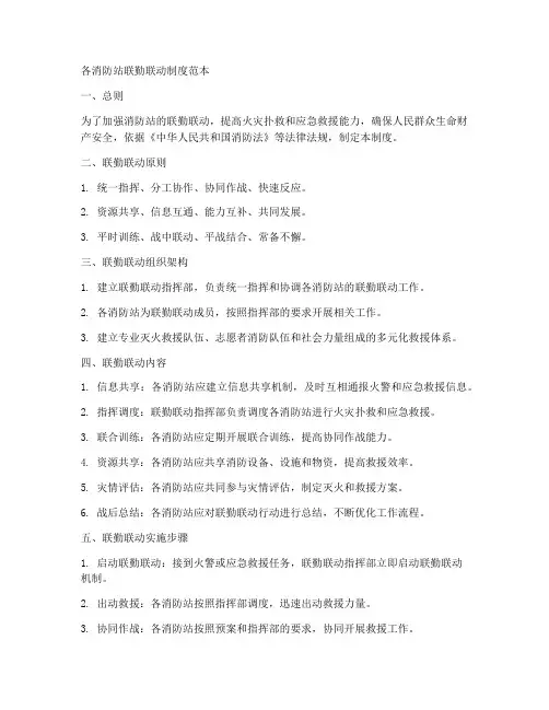 各消防站联勤联动制度范本