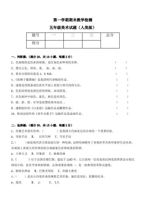 五年级上册美术期末试卷(人美版,含答案)