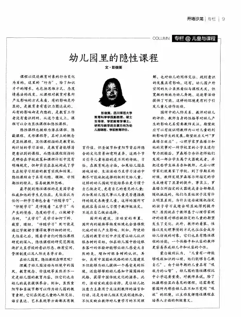 幼儿园里的隐性课程
