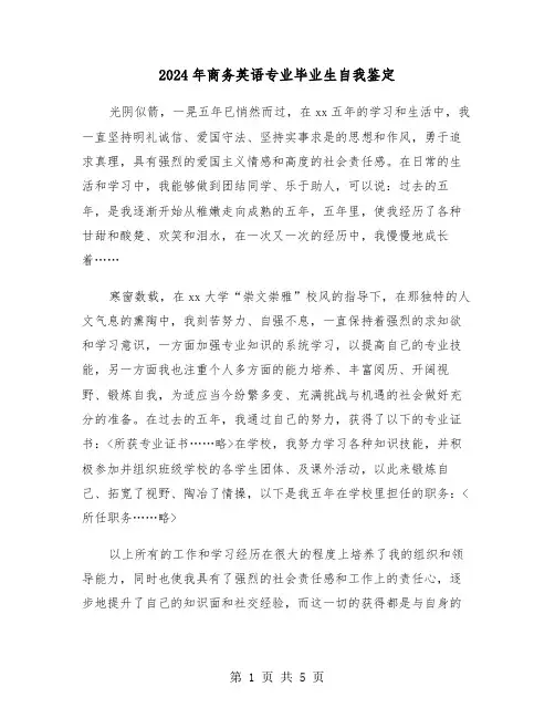 2024年商务英语专业毕业生自我鉴定(3篇)