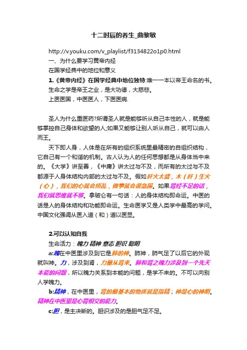 十二时辰的养生_曲黎敏