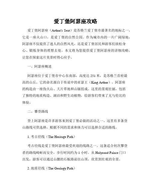 爱丁堡阿瑟座攻略